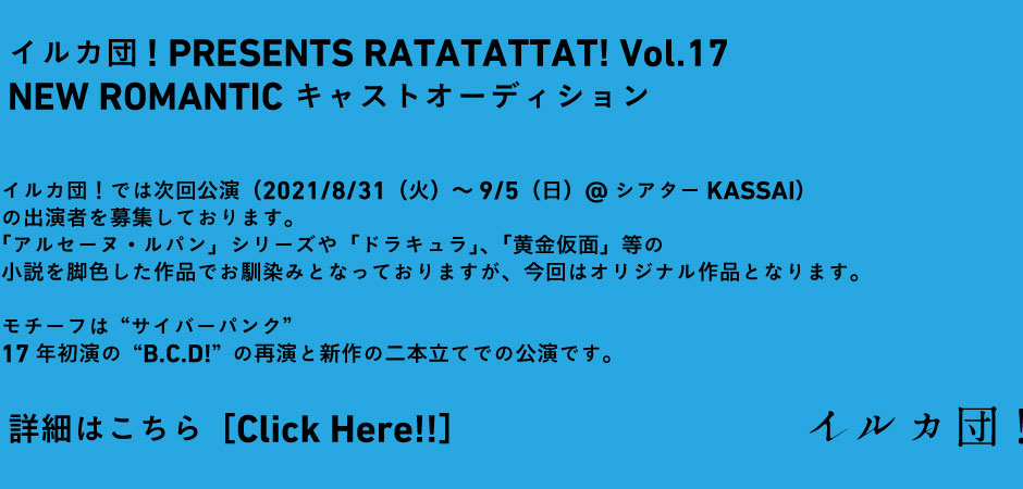 イルカ団 過去の公演一覧